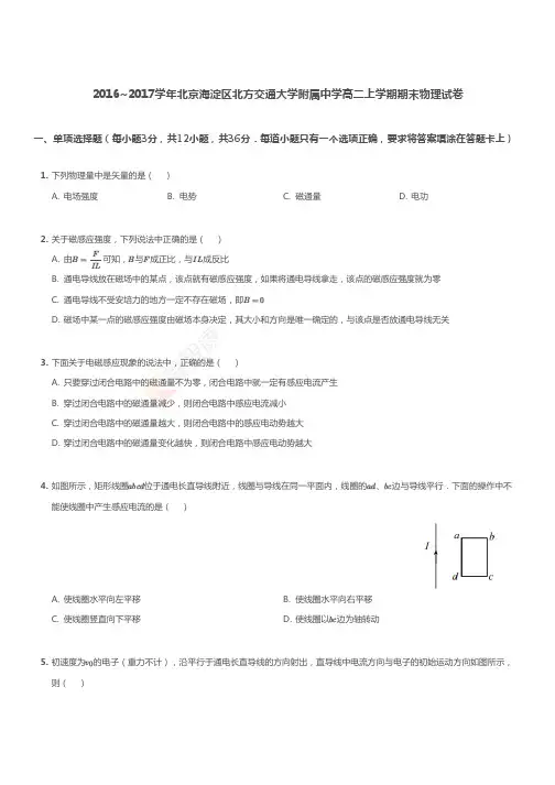 北京市2016-2017年海淀高二物理试题及答案