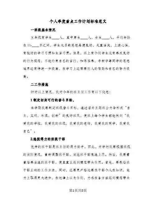 个人季度重点工作计划标准范文（3篇）