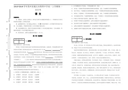 2018-2019学年贵州省遵义市第四中学高一上学期第一次月考语文试题Word版含解析