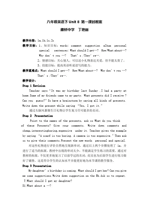 八年级英语下Unit 8 第一课时教案