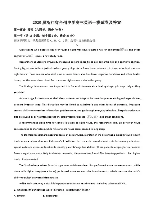 2020届浙江省台州中学高三英语一模试卷及答案