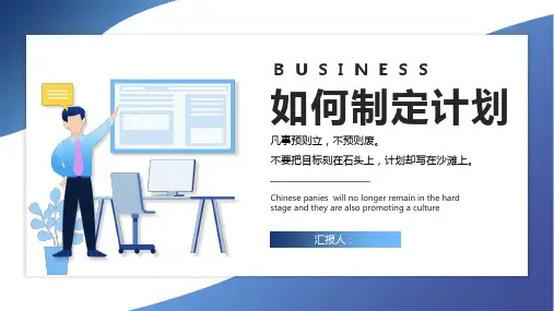 如何制定计划PPT课件模板学习