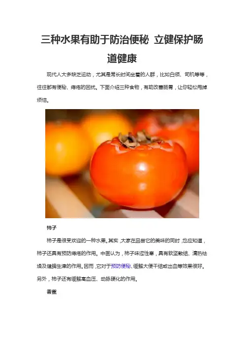 三种水果有助于防治便秘 立健保护肠道健康