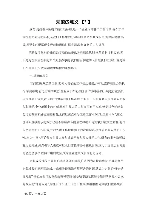 规范的意义