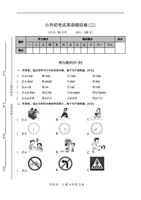 小升初考试英语模拟卷(二)(A4版,含答案)