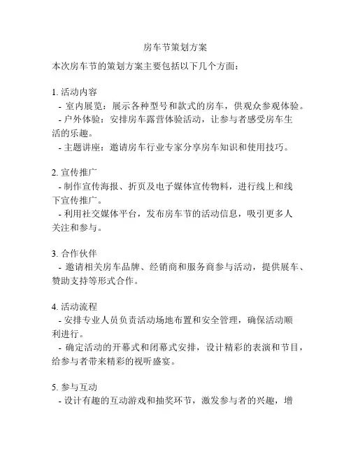 房车节策划方案