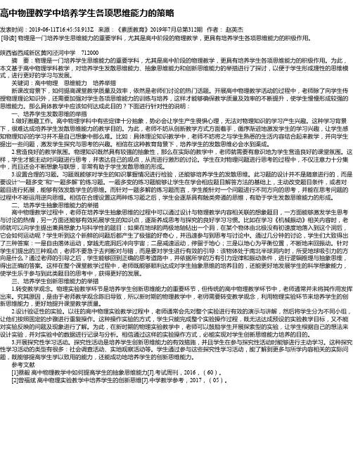 高中物理教学中培养学生各项思维能力的策略