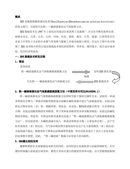DDS脱硫技术简介