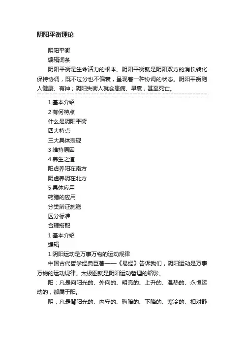 阴阳平衡理论