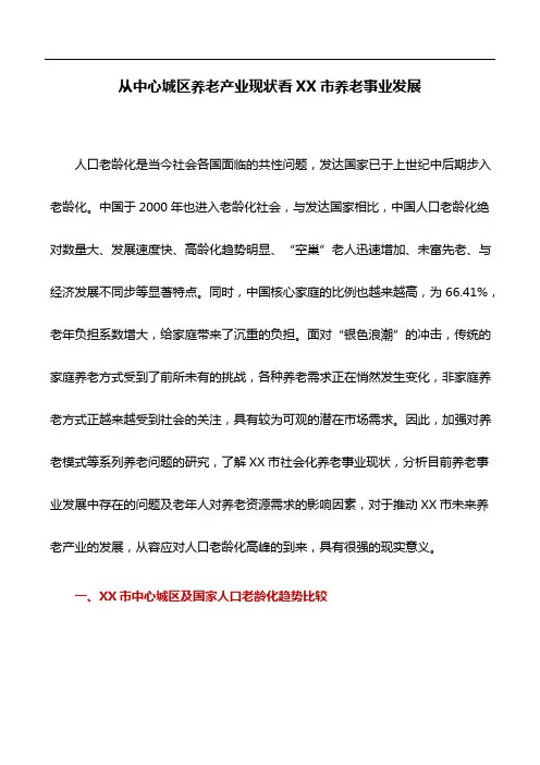 工作研究：从中心城区养老产业现状看黄山市养老事业发展