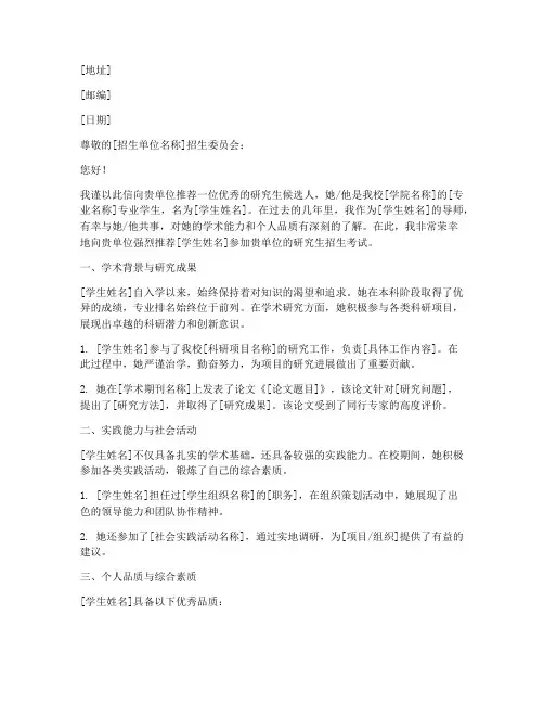 考研单位专家推荐信范文