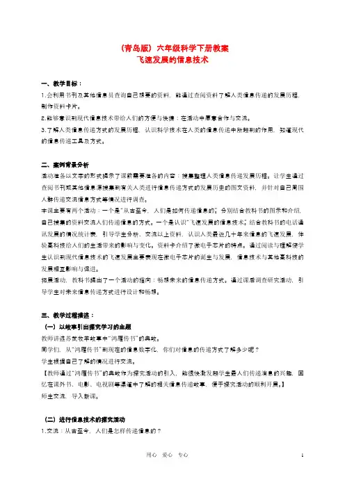 六年级科学下册飞速发展的信息技术教案青岛版（三年级起点）