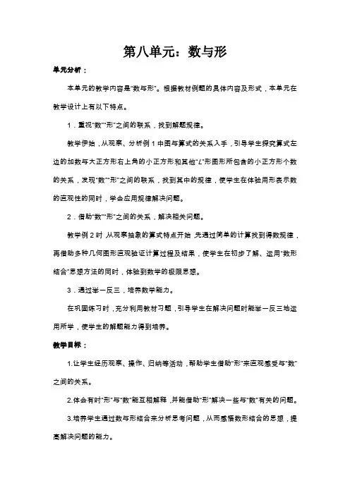 六年级数学(上册)第八单元教案设计