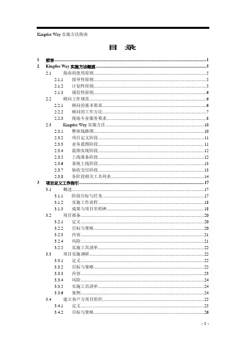 Kingdee Way实施方法指南