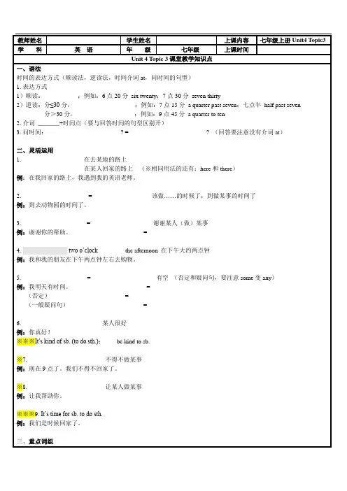 Unit4+Topic3+精讲精练 仁爱版英语七年级上册