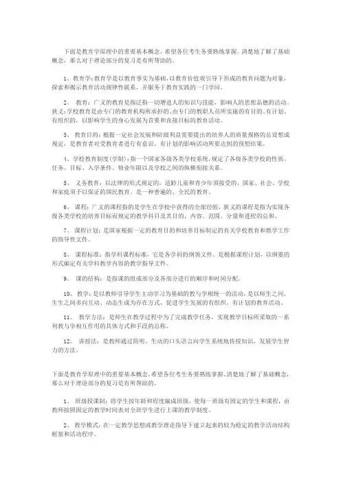 教育学原理知识点汇总
