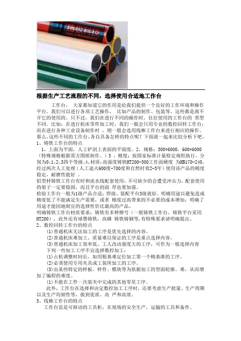 根据生产工艺流程的不同,选择使用合适地工作台
