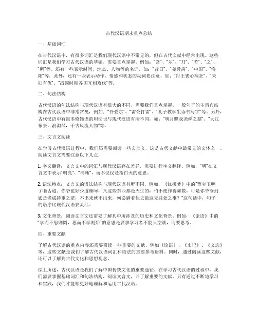 古代汉语期末重点总结