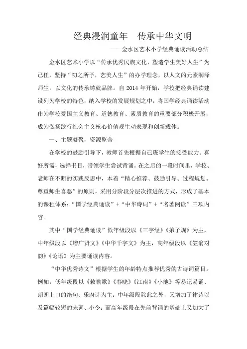 经典润泽童年  传承中华文明