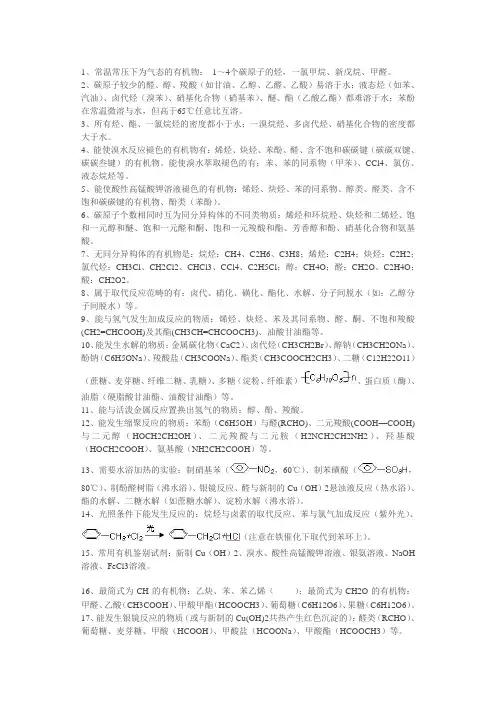 有机化学