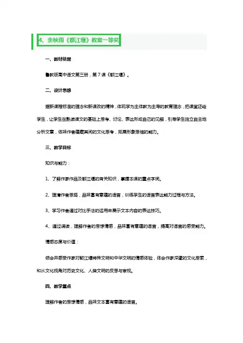 余秋雨《都江堰》教案一等奖2篇