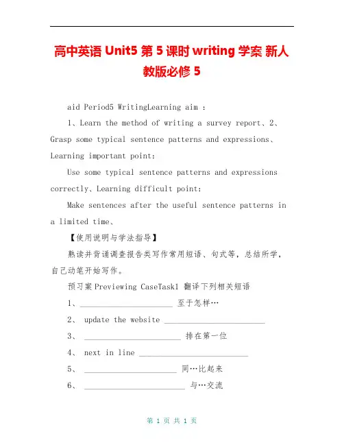 高中英语 Unit5 第5课时 writing学案 新人教版必修5