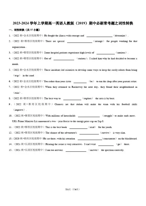 2023-2024学年上学期高一英语人教版(2019)期中必刷常考题之词性转换
