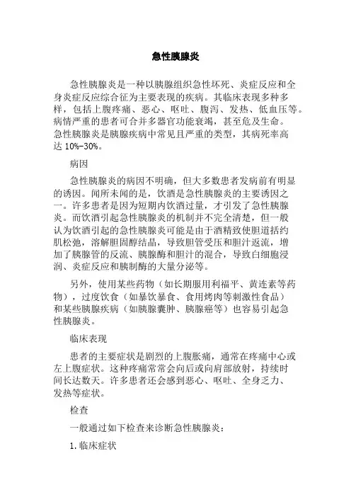 急性胰腺炎