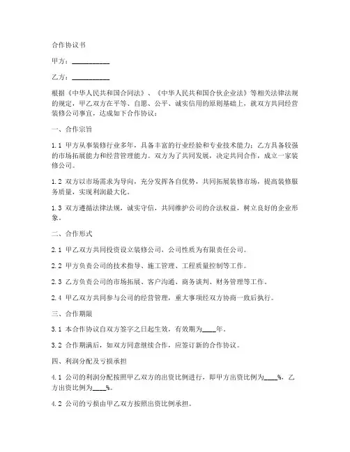 装修公司两个人合作协议书