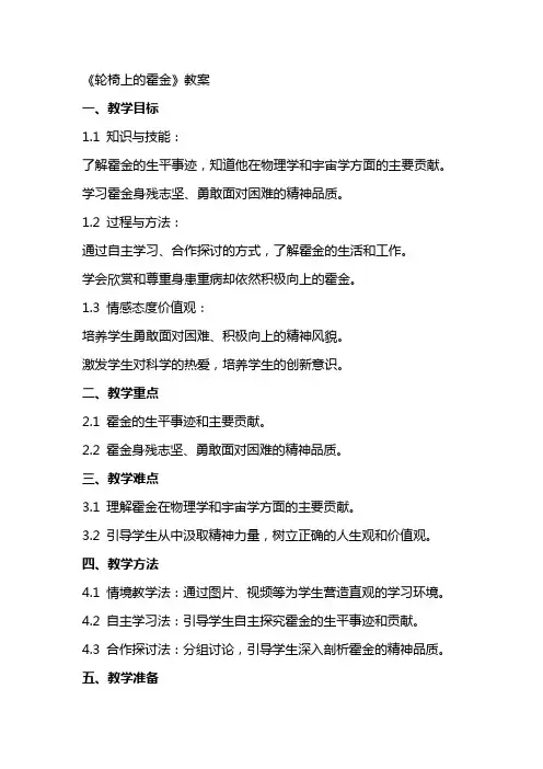 《轮椅上的霍金》教案