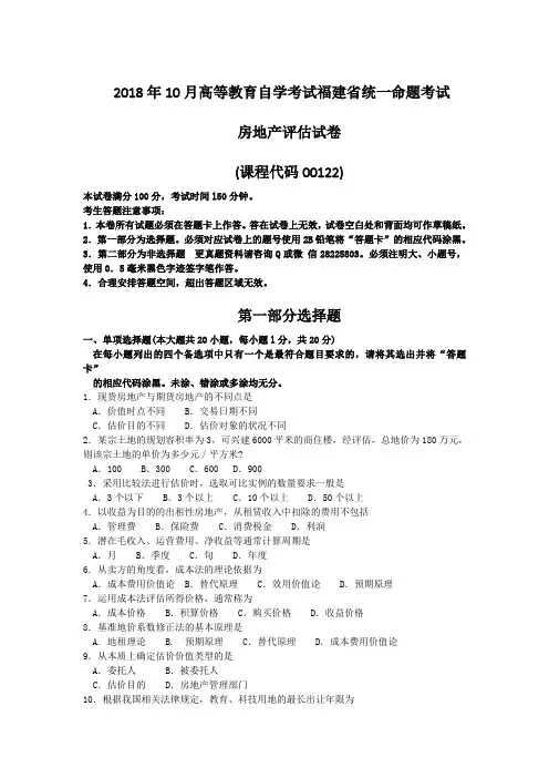 00122  2018年10月真题及答案
