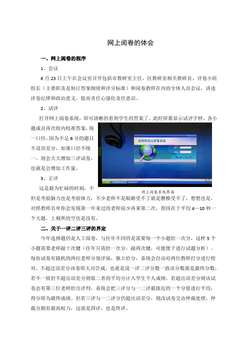网上阅卷的体会