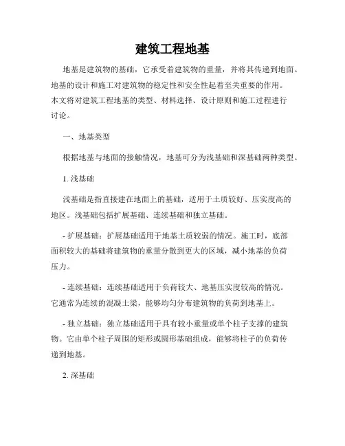 建筑工程地基