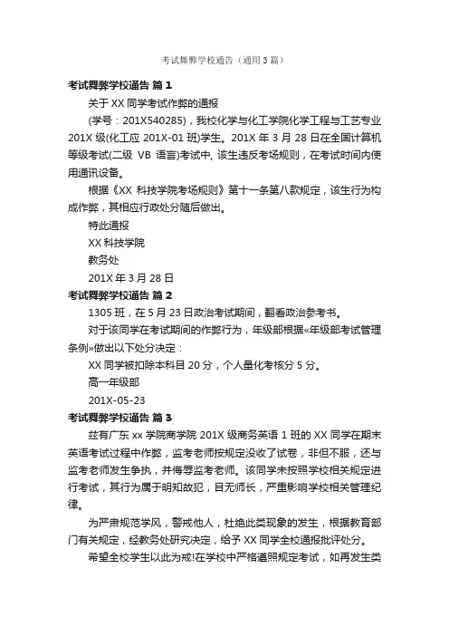 考试舞弊学校通告（通用3篇）