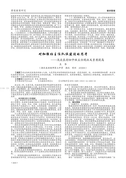 对加强班主任队伍建设的思考