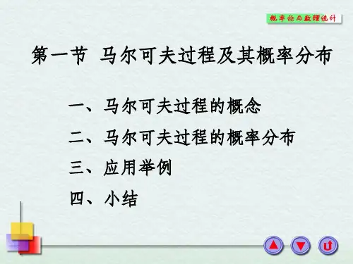马尔科夫模型简介