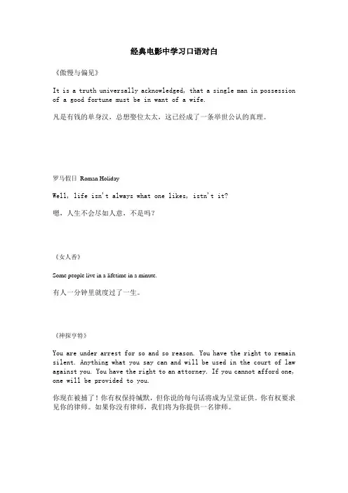 经典电影中学习口语对白