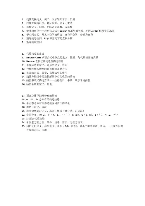 高等工程数学复习重点