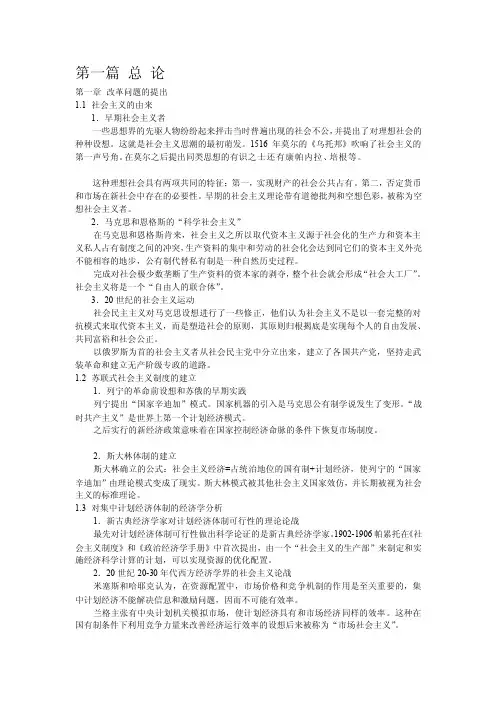 改革问题的提出
