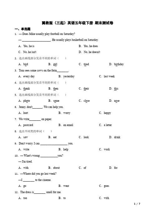 冀教版(三起)英语五年级下册单元测试卷-期末测试卷(附答案)