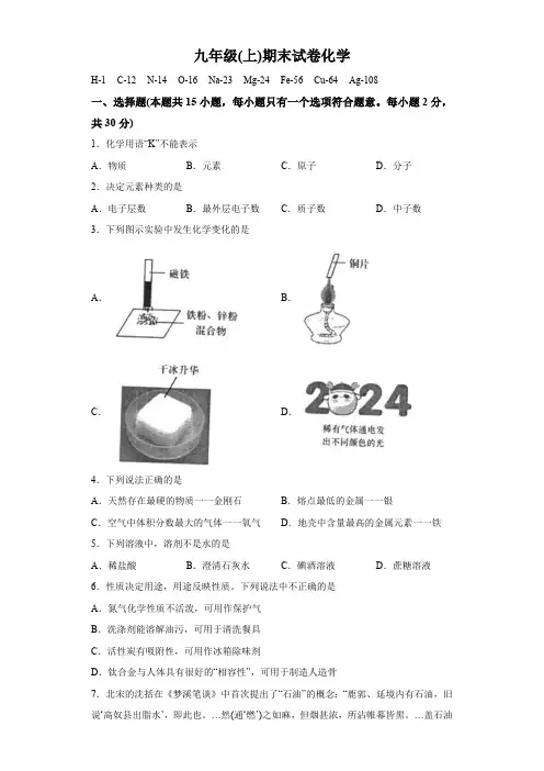 江苏省南京市鼓楼区2023-2024学年九年级上学期期末化学试题(含解析)