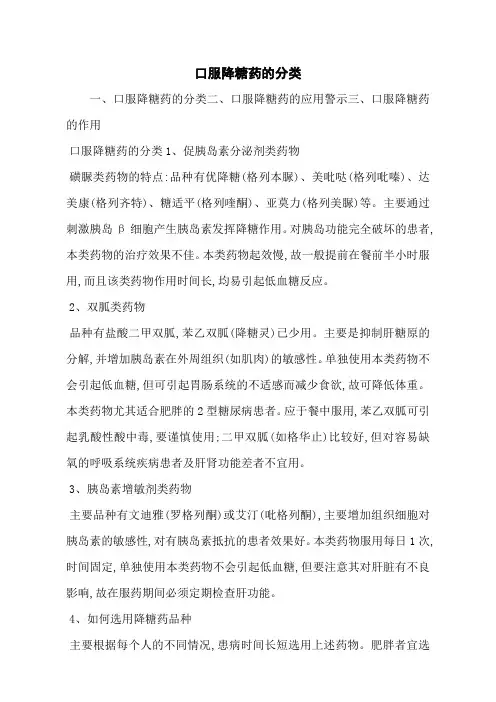 口服降糖药的分类