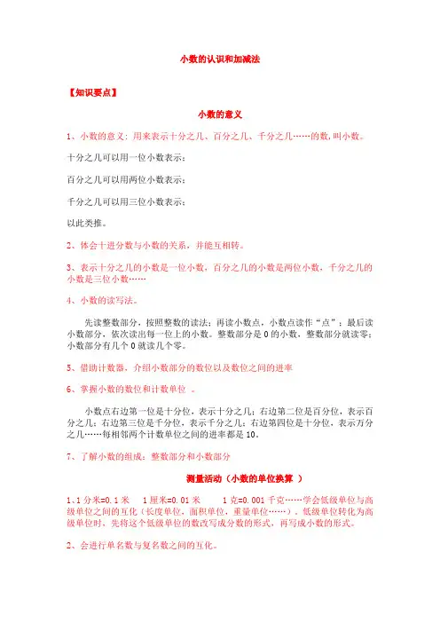 小学数学4年级下第一单元小数的认识和加减法(北师大)
