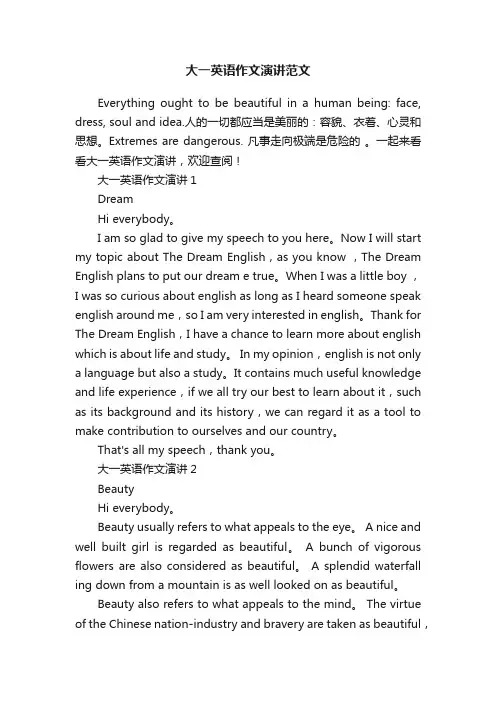 大一英语作文演讲范文