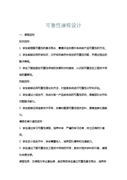 可靠性课程设计