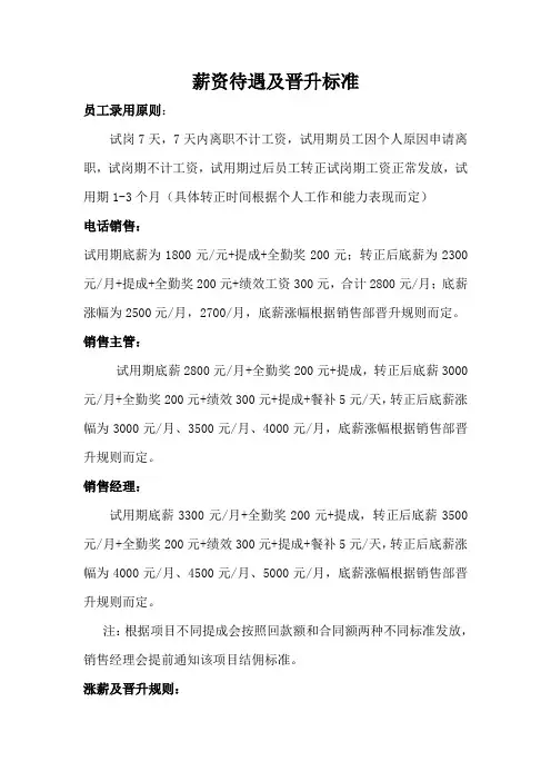 薪资待遇及晋升标准