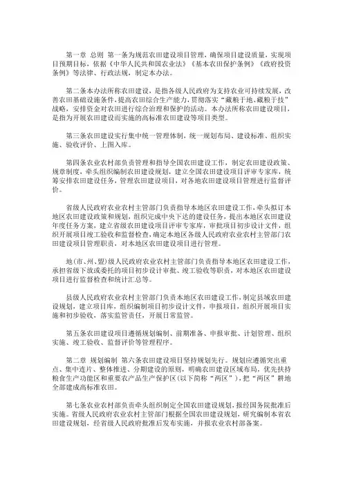 最新高标准农田建设项目管理办法