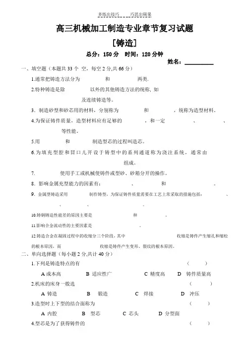 高三机械加工制造专业章节复习试题