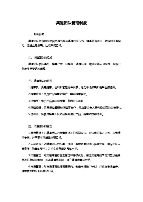 渠道团队管理制度