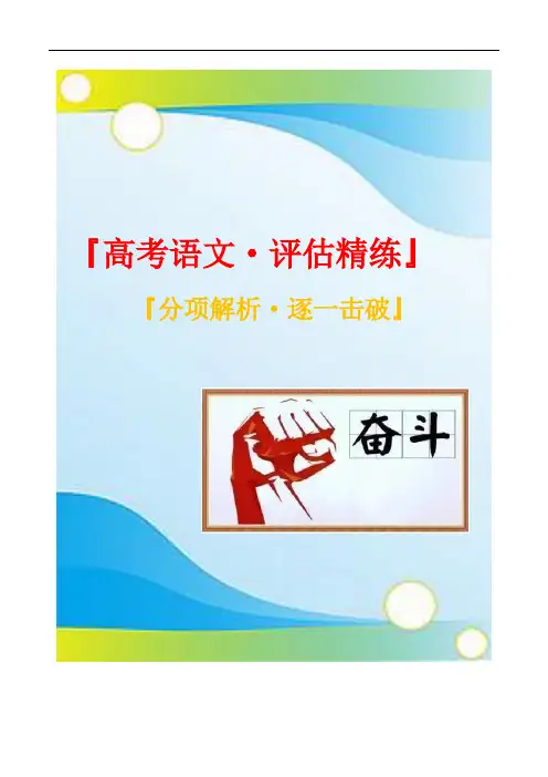 备战2021年语文新高考版：晨读晚练习试题第15天(解析版)